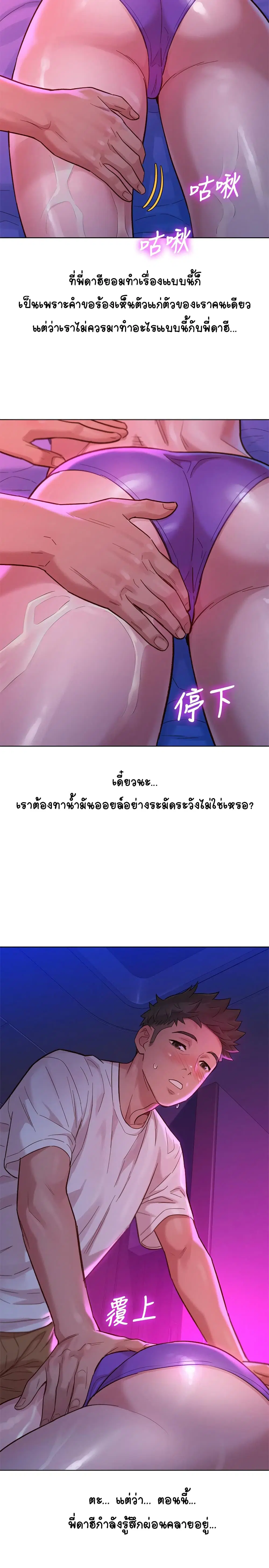 Sister Neighbors ตอนที่ 130 — หน้า 28 จาก 34