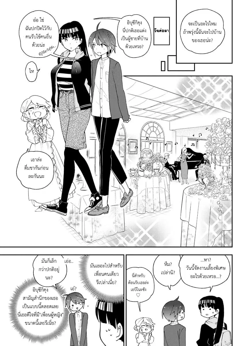 Hatsukoi Zombie ตอนที่ 94 — หน้า 5 จาก 21