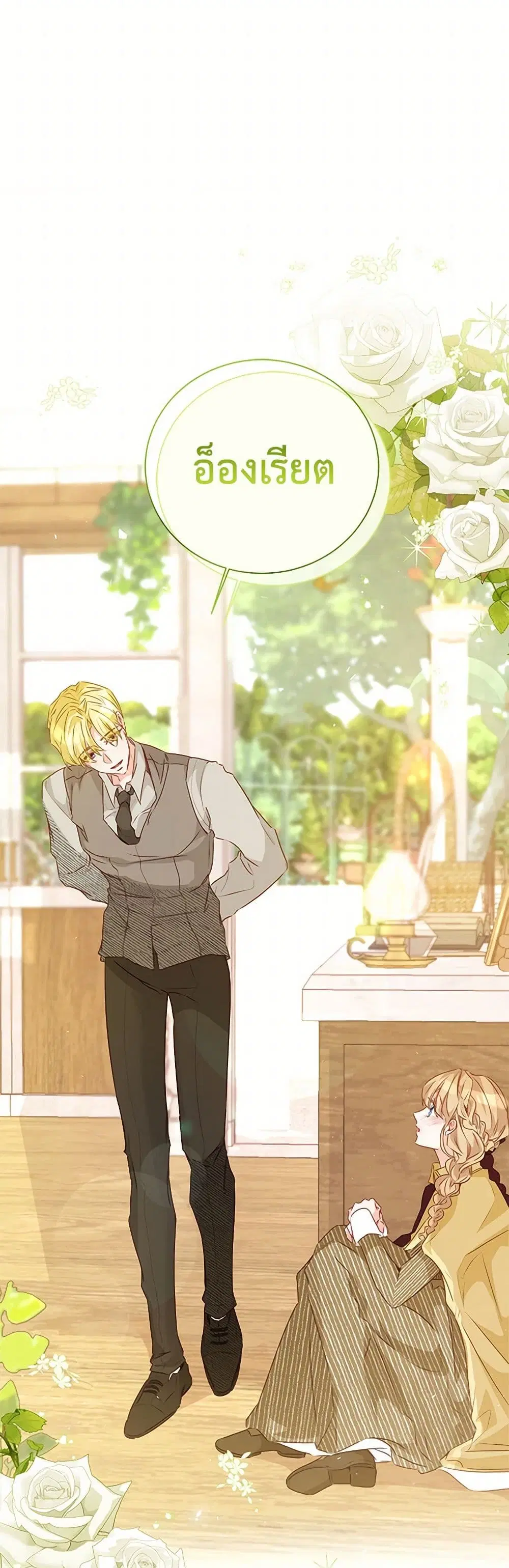 Stealing the Lady’s Heart ตอนที่ 62 — หน้า 28 จาก 40