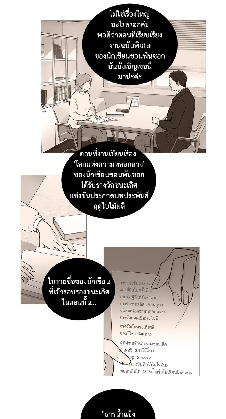 Sadistic Beauty ตอนที่ 93 — หน้า 35 จาก 39