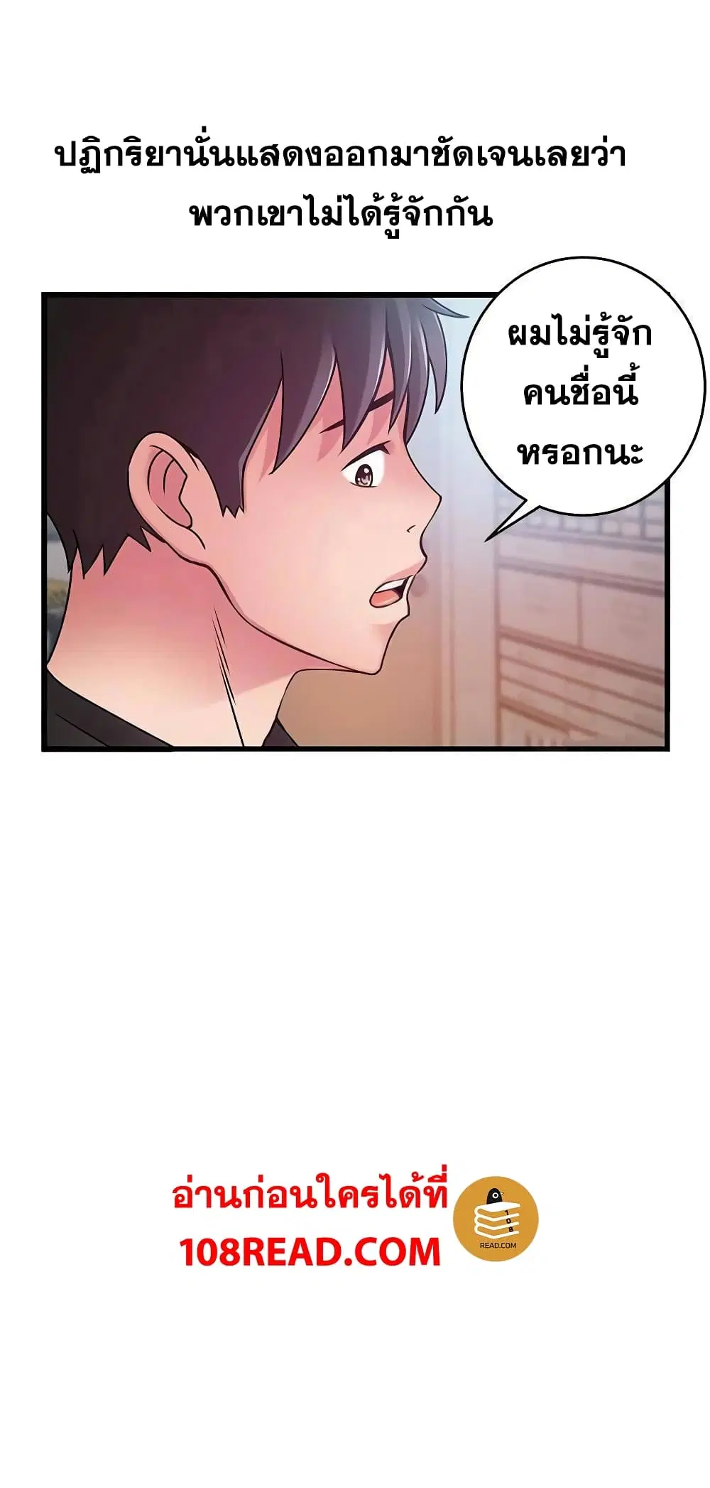Weak Point ตอนที่ 60 — หน้า 37 จาก 49