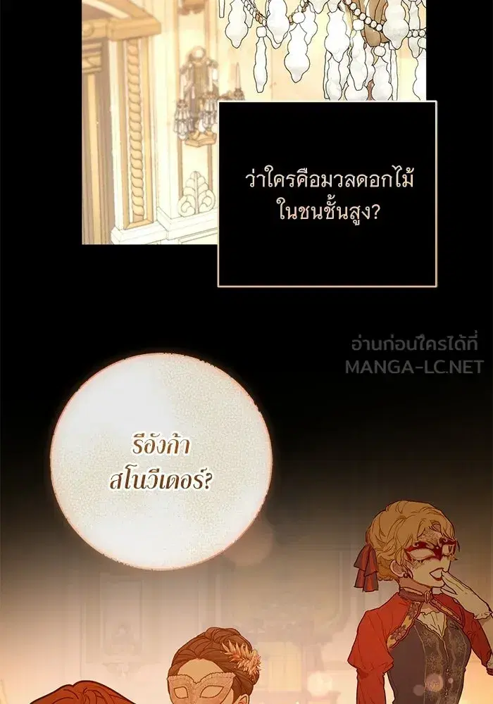 To My Husband’s Mistress ตอนที่ 105 — หน้า 72 จาก 113