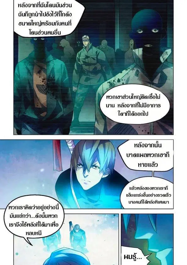 The Last Human ตอนที่ 224 — หน้า 6 จาก 21