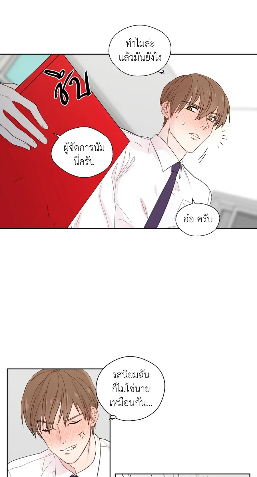 A Man of Virtue ตอนที่ 21 — หน้า 22 จาก 49