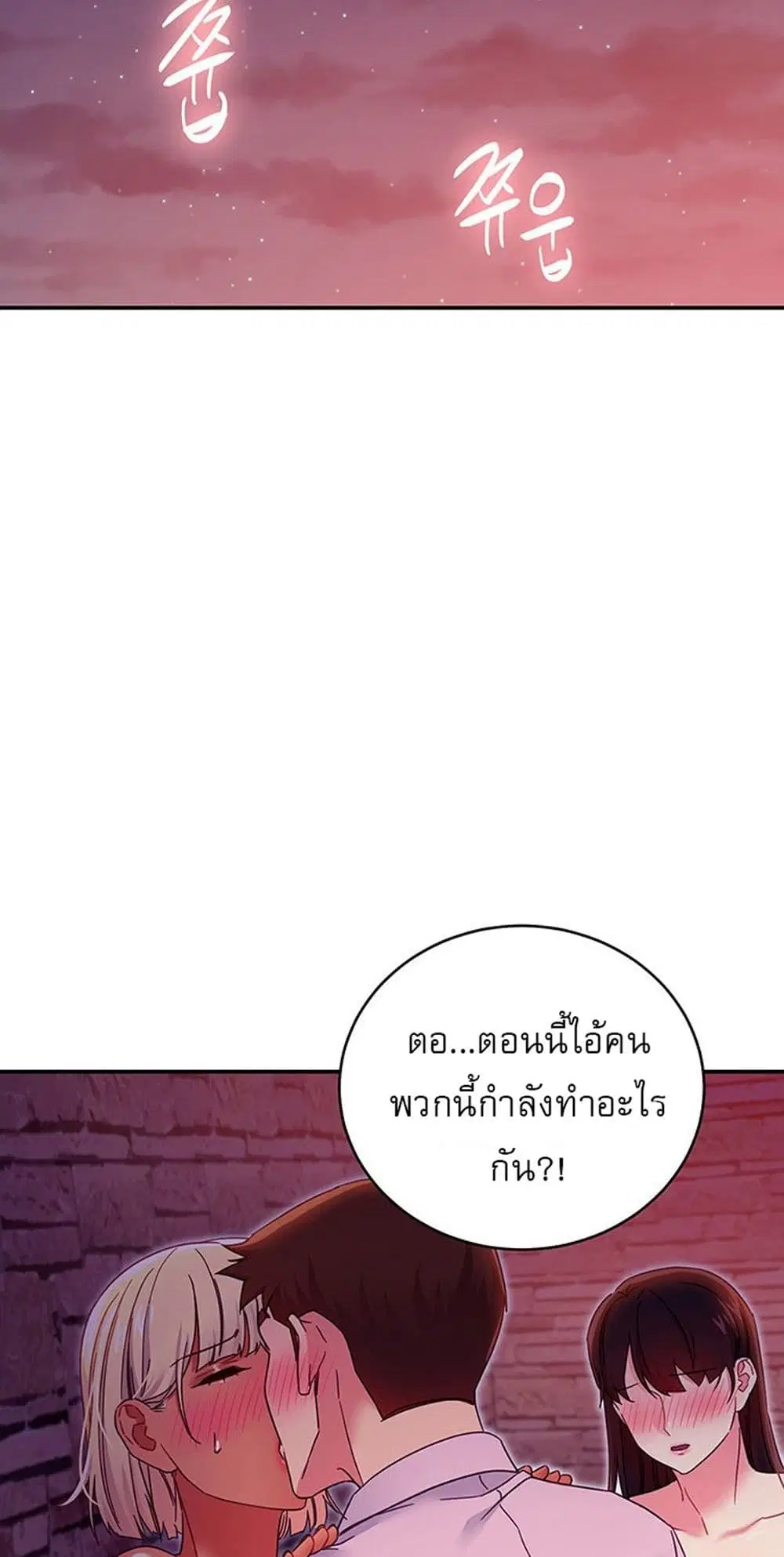 Stepmother Friends ตอนที่ 69 — หน้า 3 จาก 58