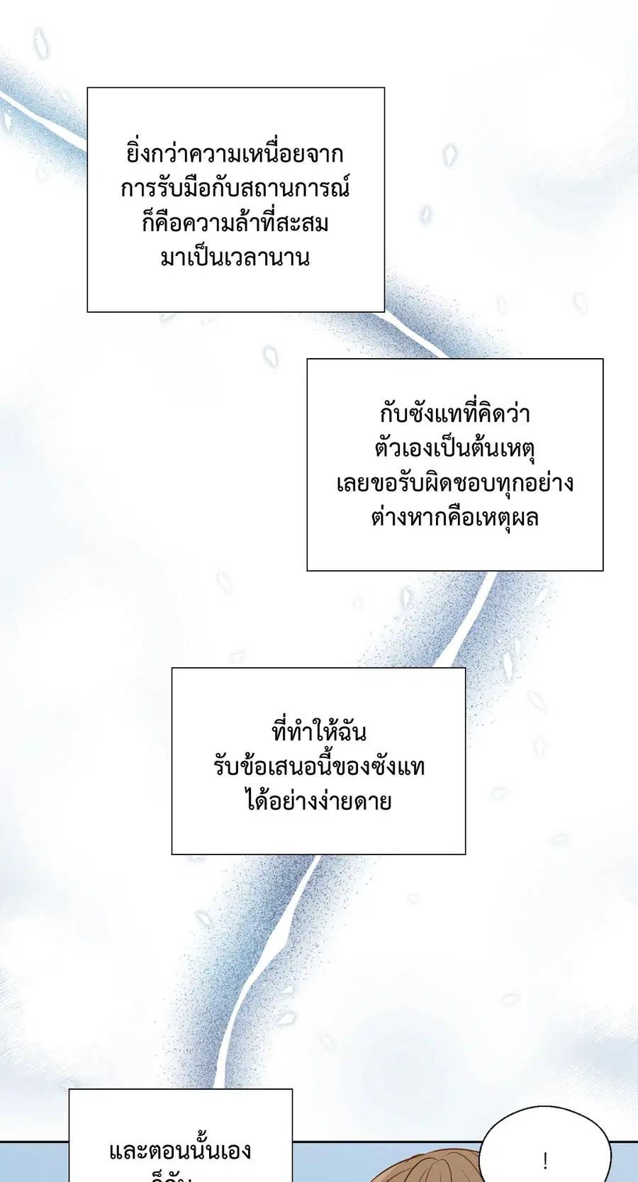 A Man of Virtue ตอนที่ 102.17 — หน้า 7 จาก 42