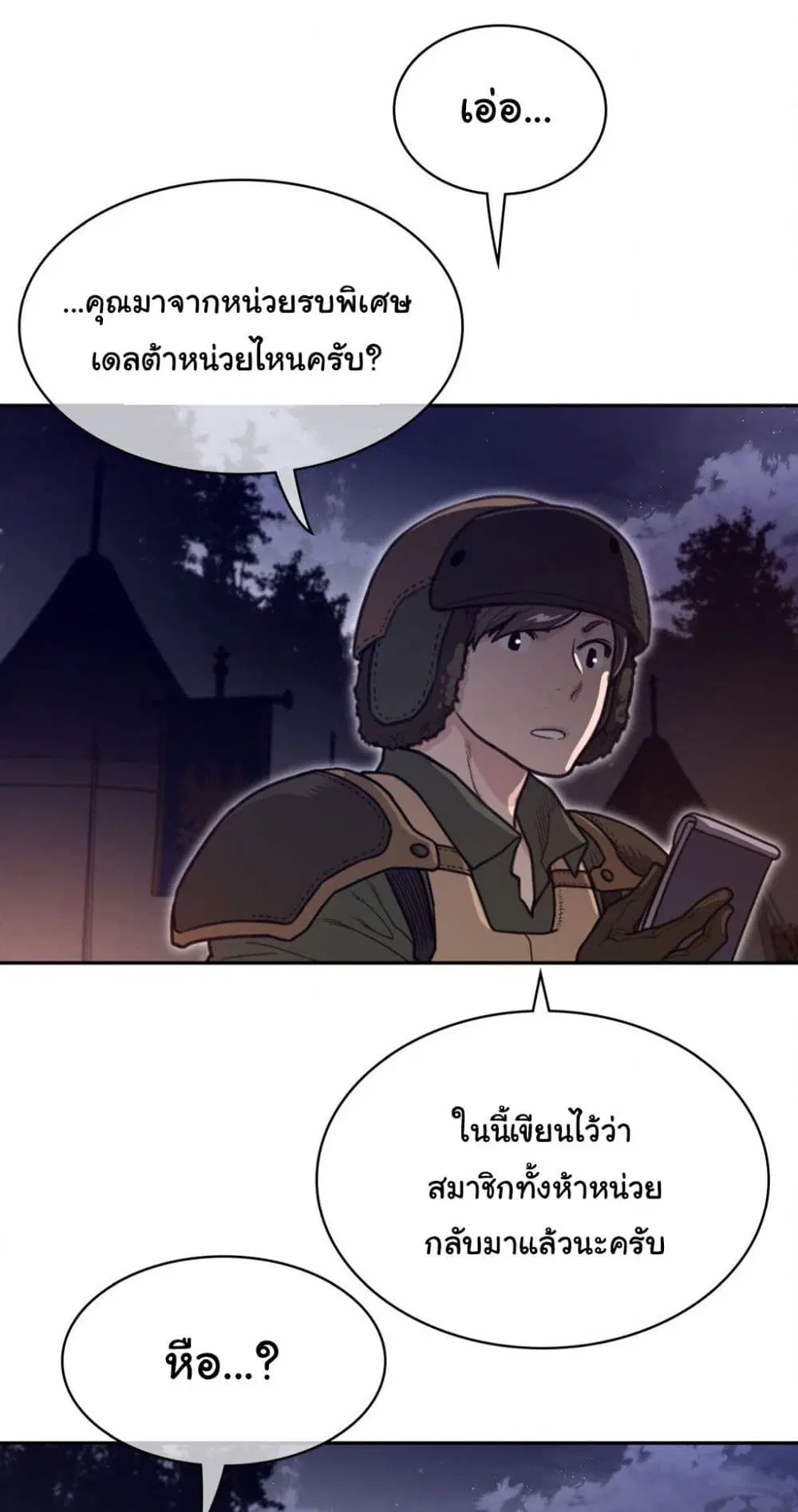 Perfect Half ตอนที่ 164 — หน้า 8 จาก 40