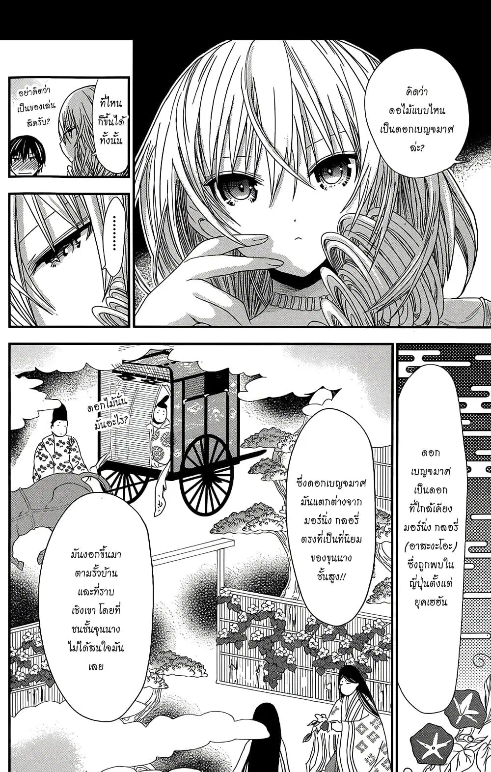 Minamoto-kun Monogatari ตอนที่ 144 — หน้า 4 จาก 9