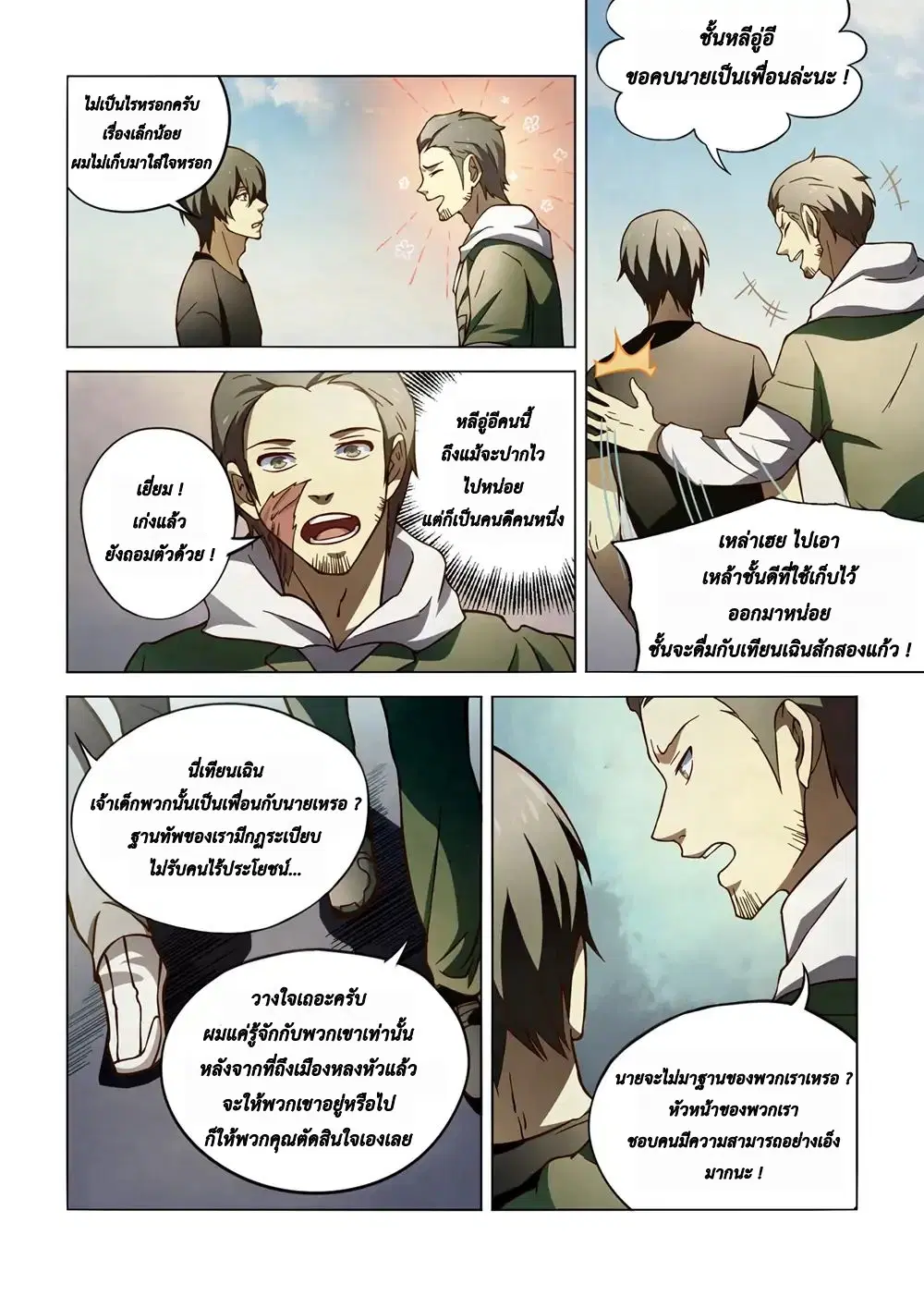 The Last Human ตอนที่ 102 — หน้า 7 จาก 16