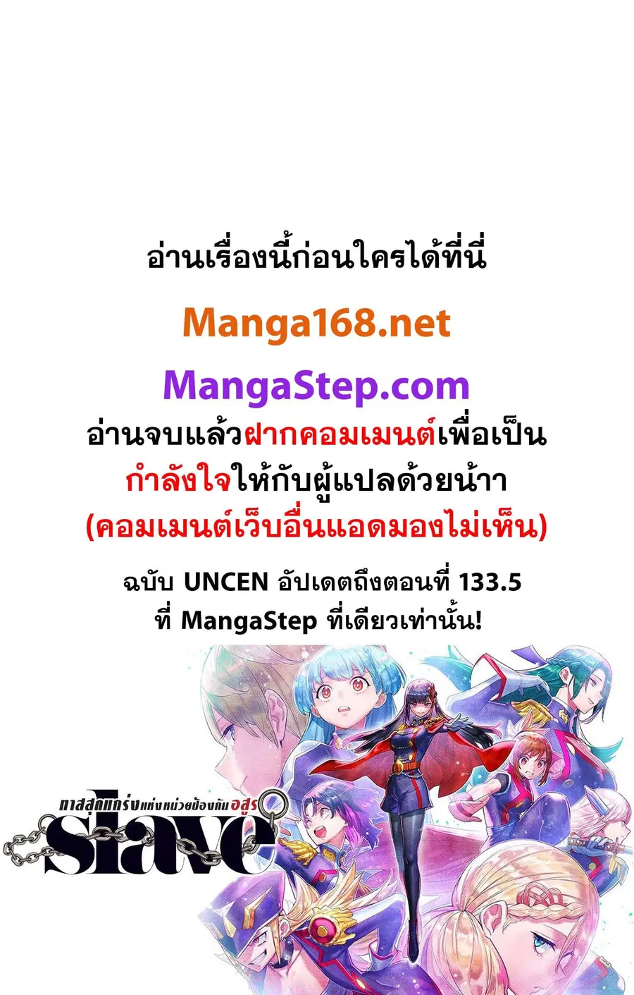 Mato Seihei no Slave ตอนที่ 142.5 — หน้า 22 จาก 22