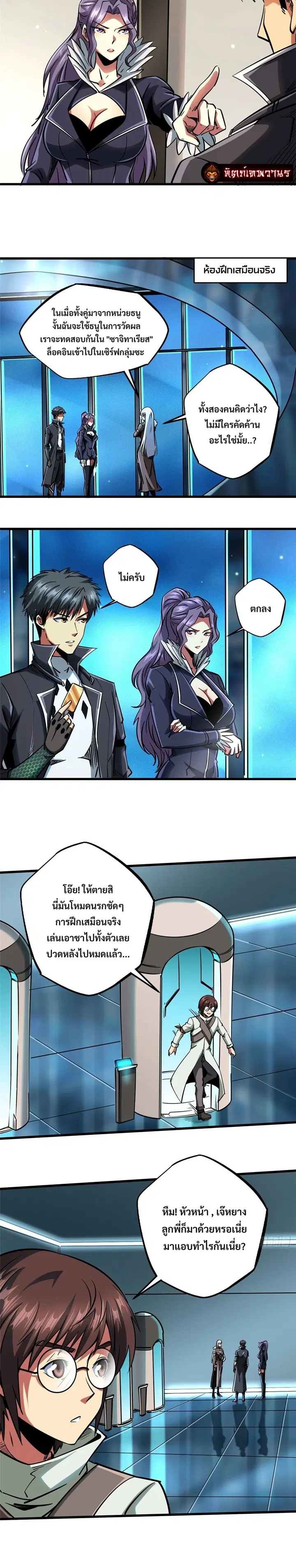 Super God Gene ตอนที่ 89 — หน้า 6 จาก 15