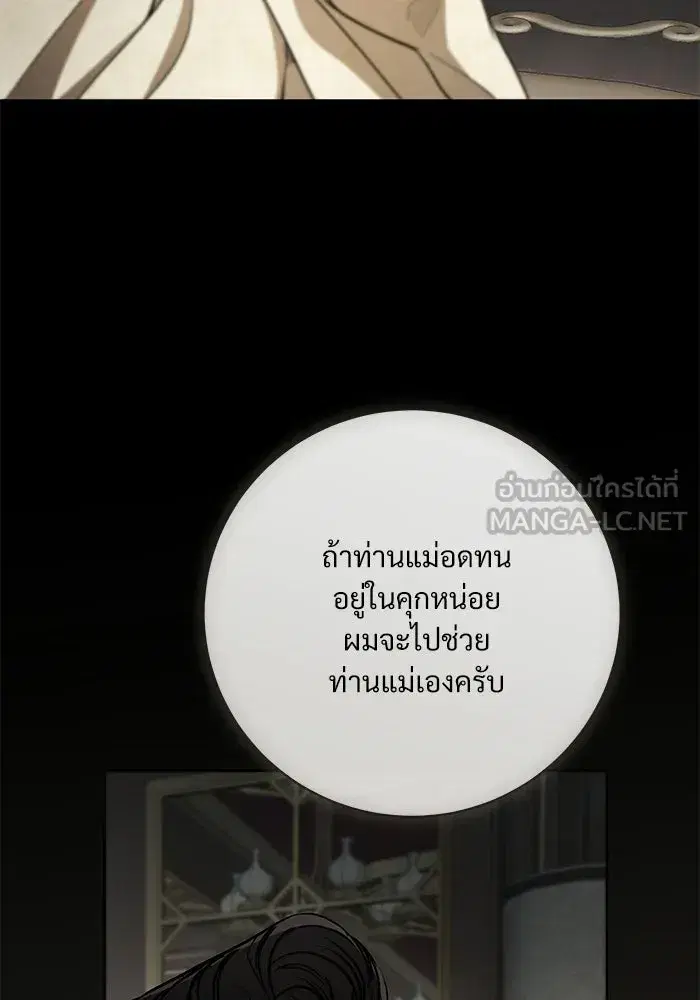 To My Husband’s Mistress ตอนที่ 112 — หน้า 69 จาก 136
