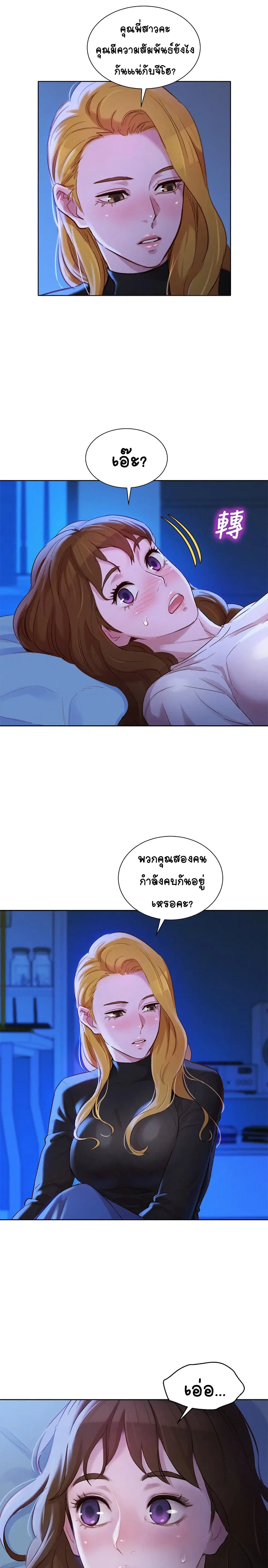 Sister Neighbors ตอนที่ 100 — หน้า 31 จาก 34