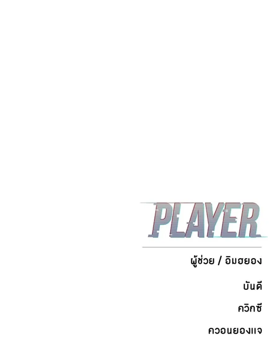 The Player ตอนที่ 95 — หน้า 142 จาก 144