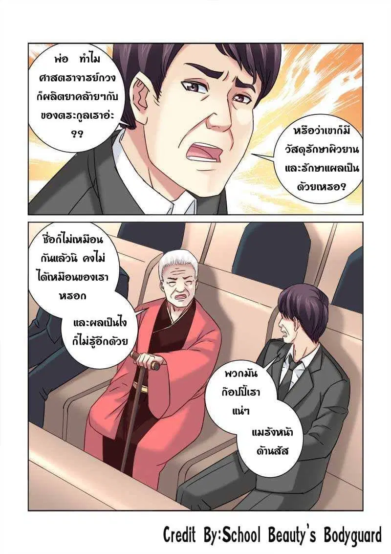 School Beauty’s Bodyguard ตอนที่ 220 — หน้า 6 จาก 8