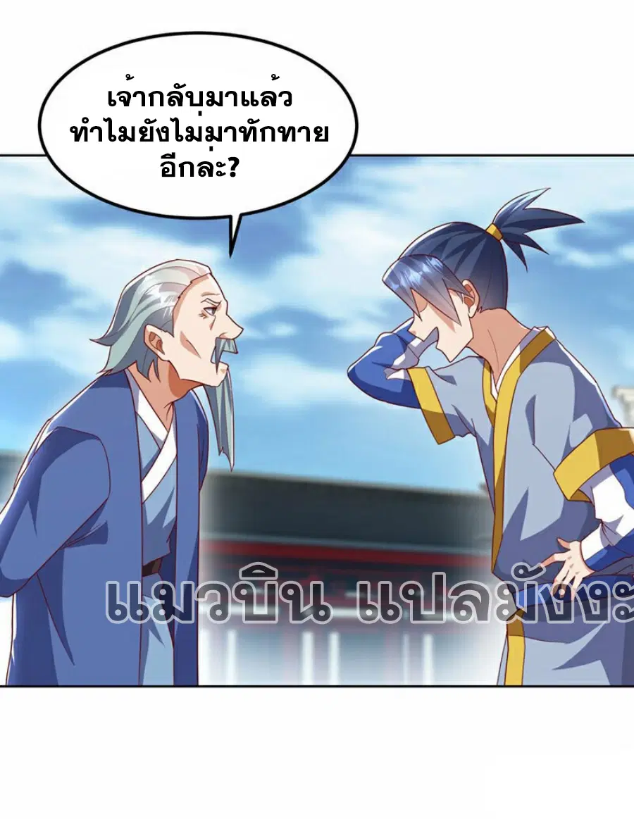 Wu Ni ตอนที่ 352 — หน้า 19 จาก 33