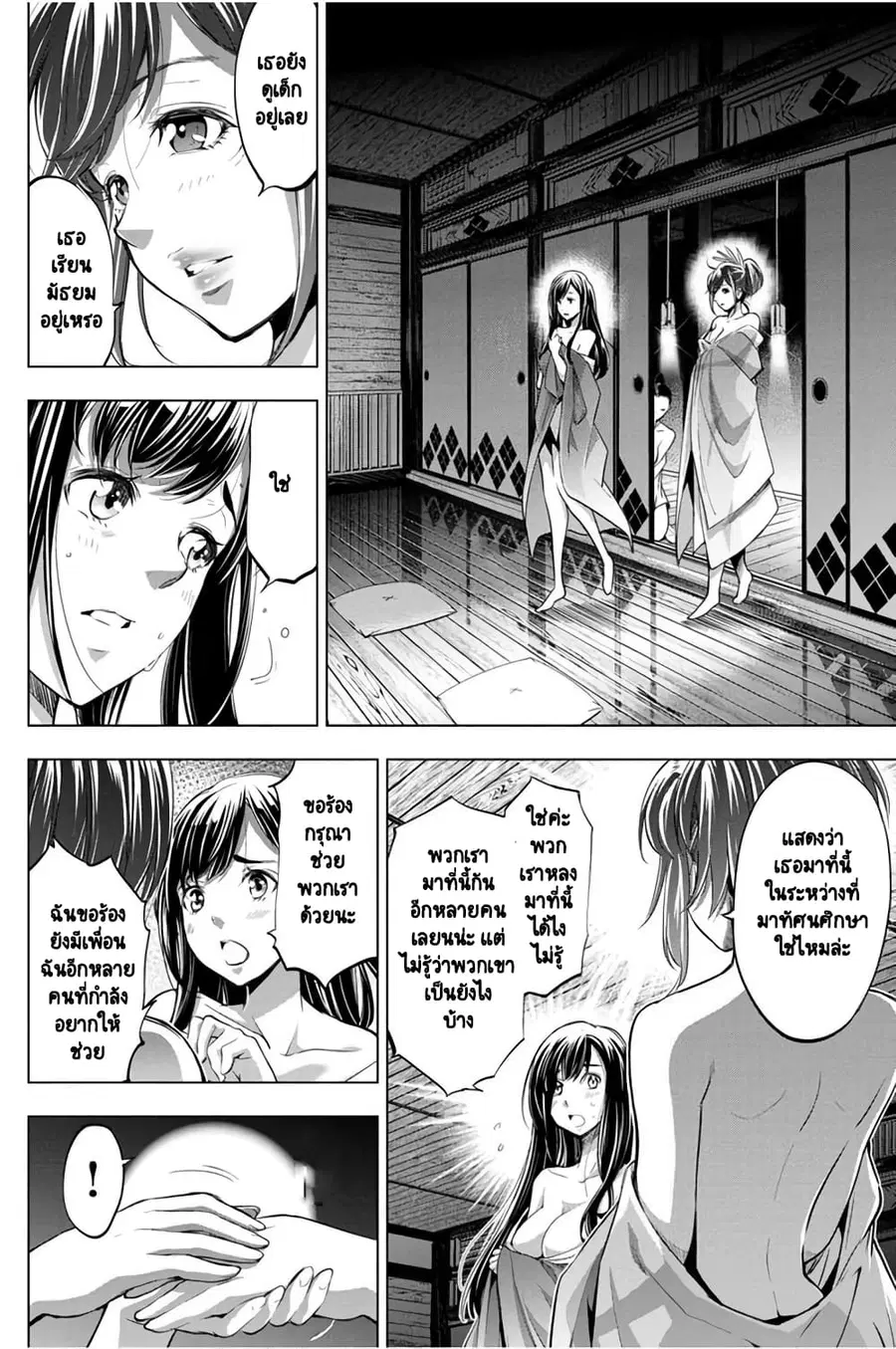 Ingoshima ตอนที่ 25 — หน้า 11 จาก 25