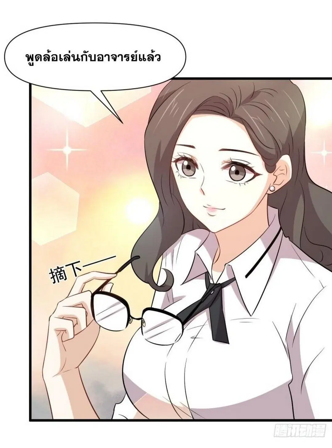 Immortal Swordsman in the Reverse World ตอนที่ 237 — หน้า 19 จาก 46