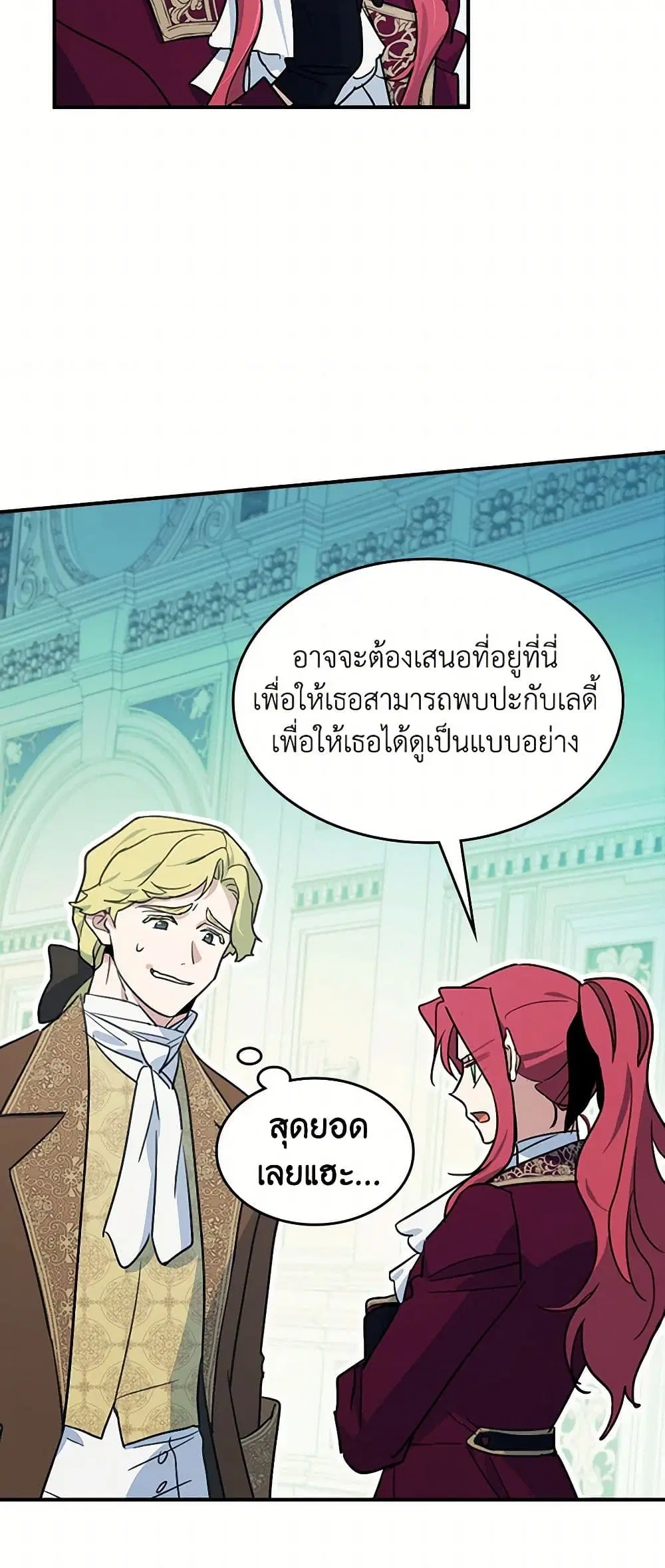The Lady and the Beast ตอนที่ 119 — หน้า 31 จาก 38
