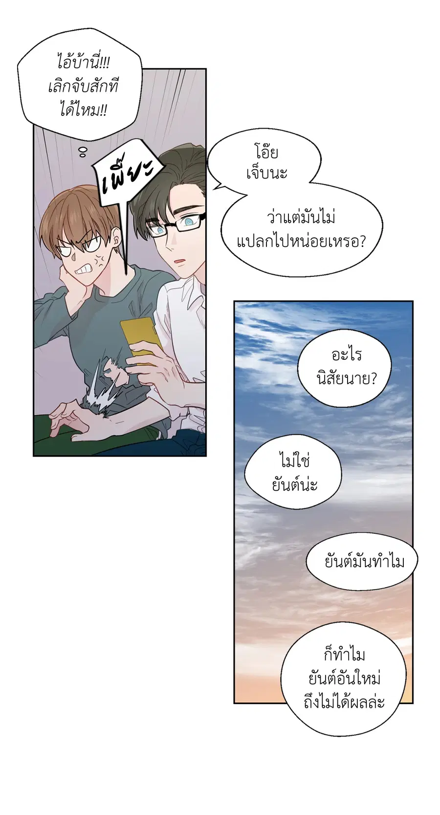 A Man of Virtue ตอนที่ 30 — หน้า 25 จาก 44