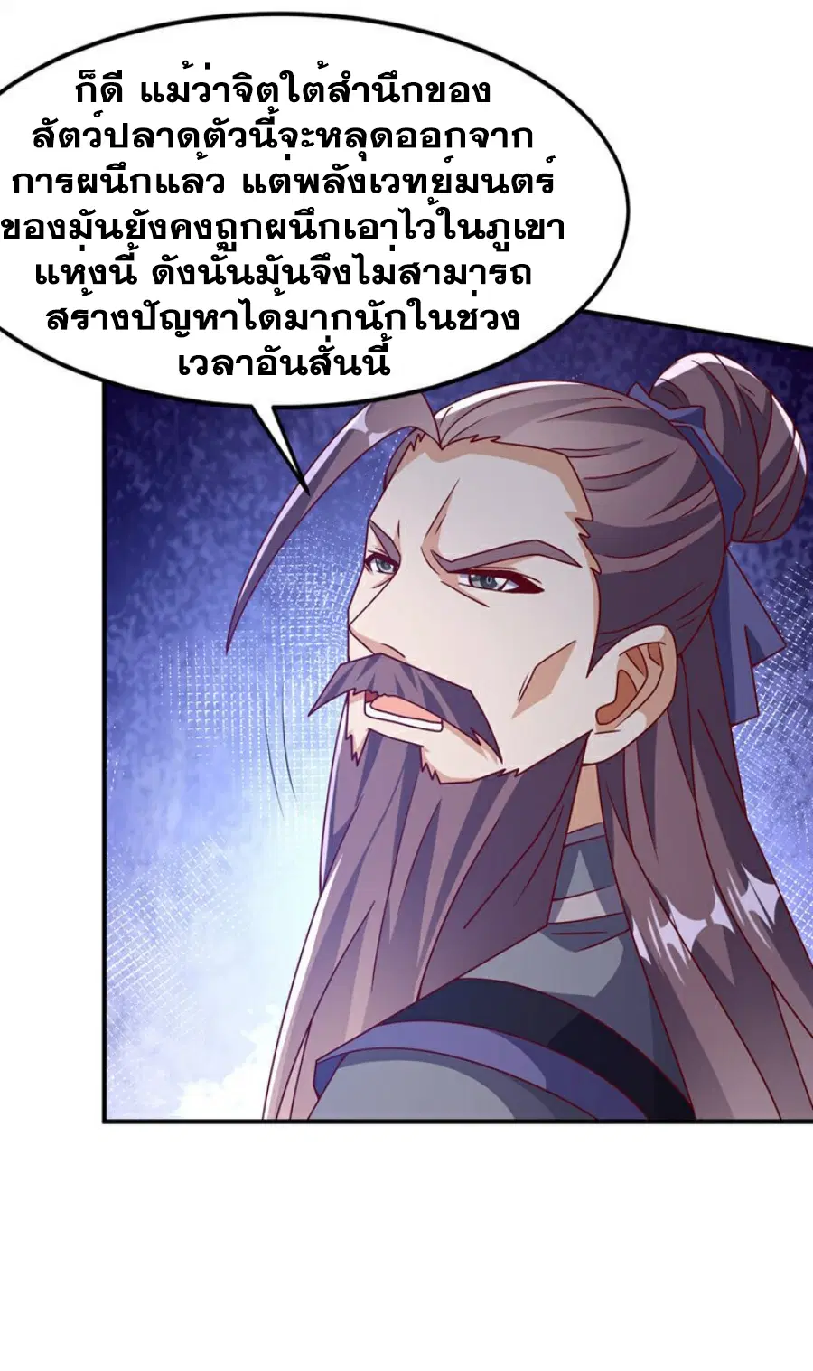Wu Ni ตอนที่ 424 — หน้า 17 จาก 33