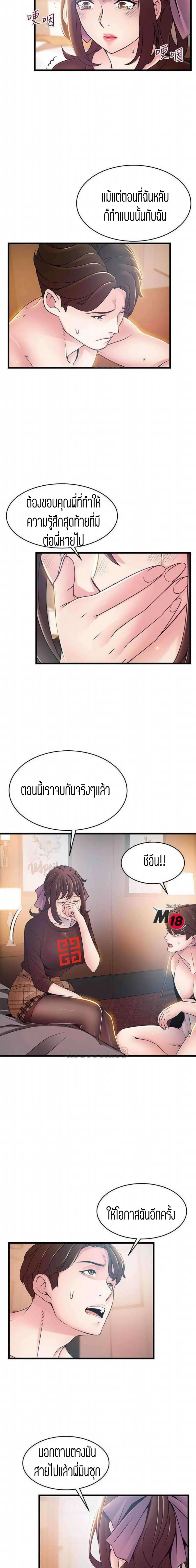 Weak Point ตอนที่ 76 — หน้า 8 จาก 16