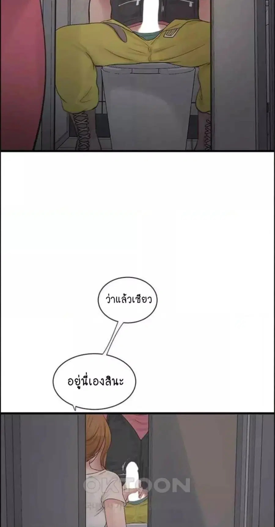 The Hole Diary ตอนที่ 38 — หน้า 34 จาก 60