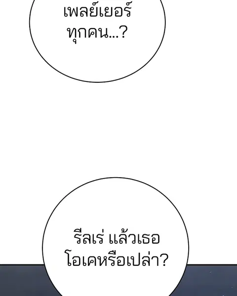 The Player ตอนที่ 47 — หน้า 36 จาก 129
