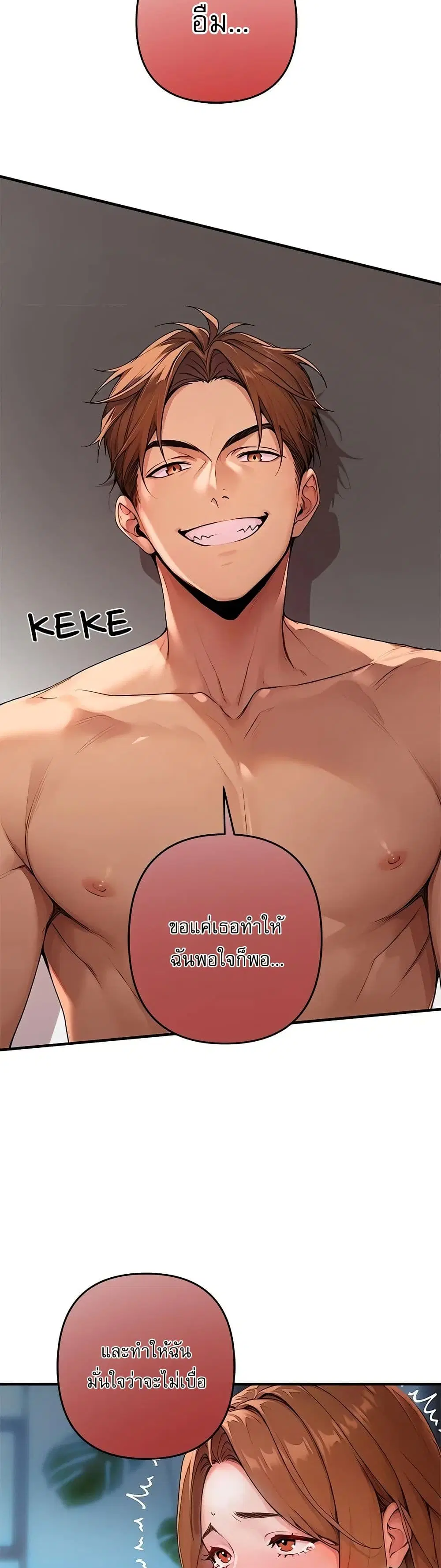 Desire Village ตอนที่ 1 — หน้า 51 จาก 80