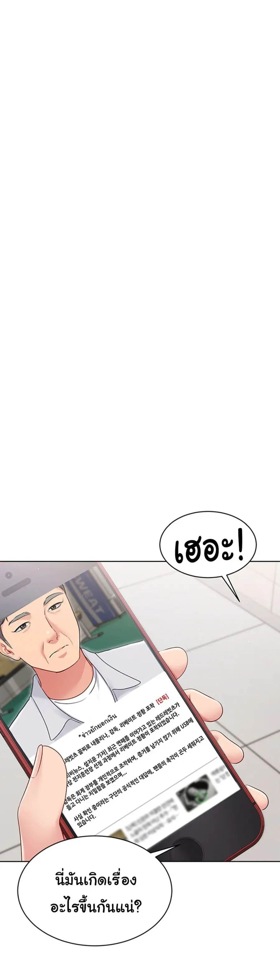 Set Up ตอนที่ 33 — หน้า 9 จาก 51