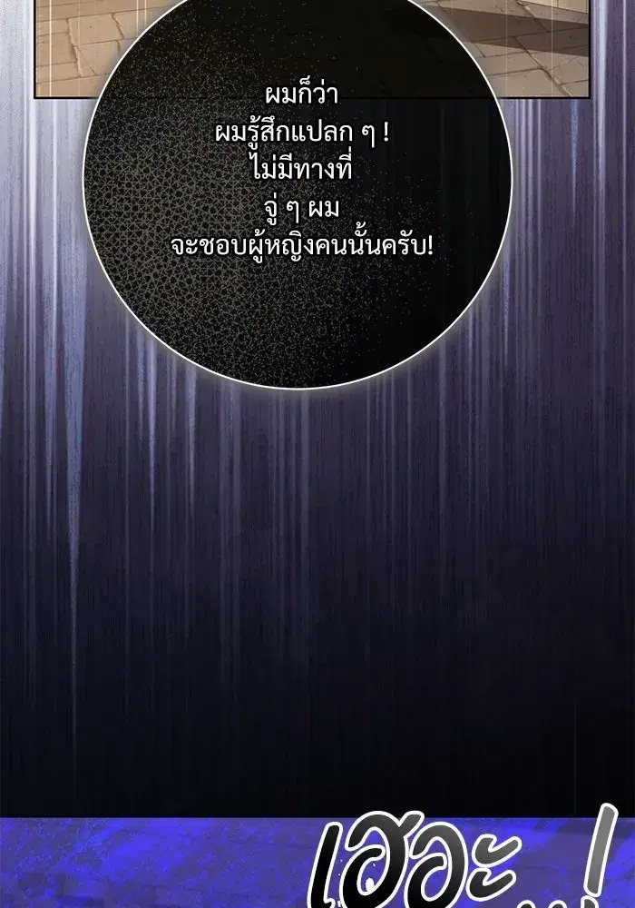 To My Husband’s Mistress ตอนที่ 109 — หน้า 58 จาก 133