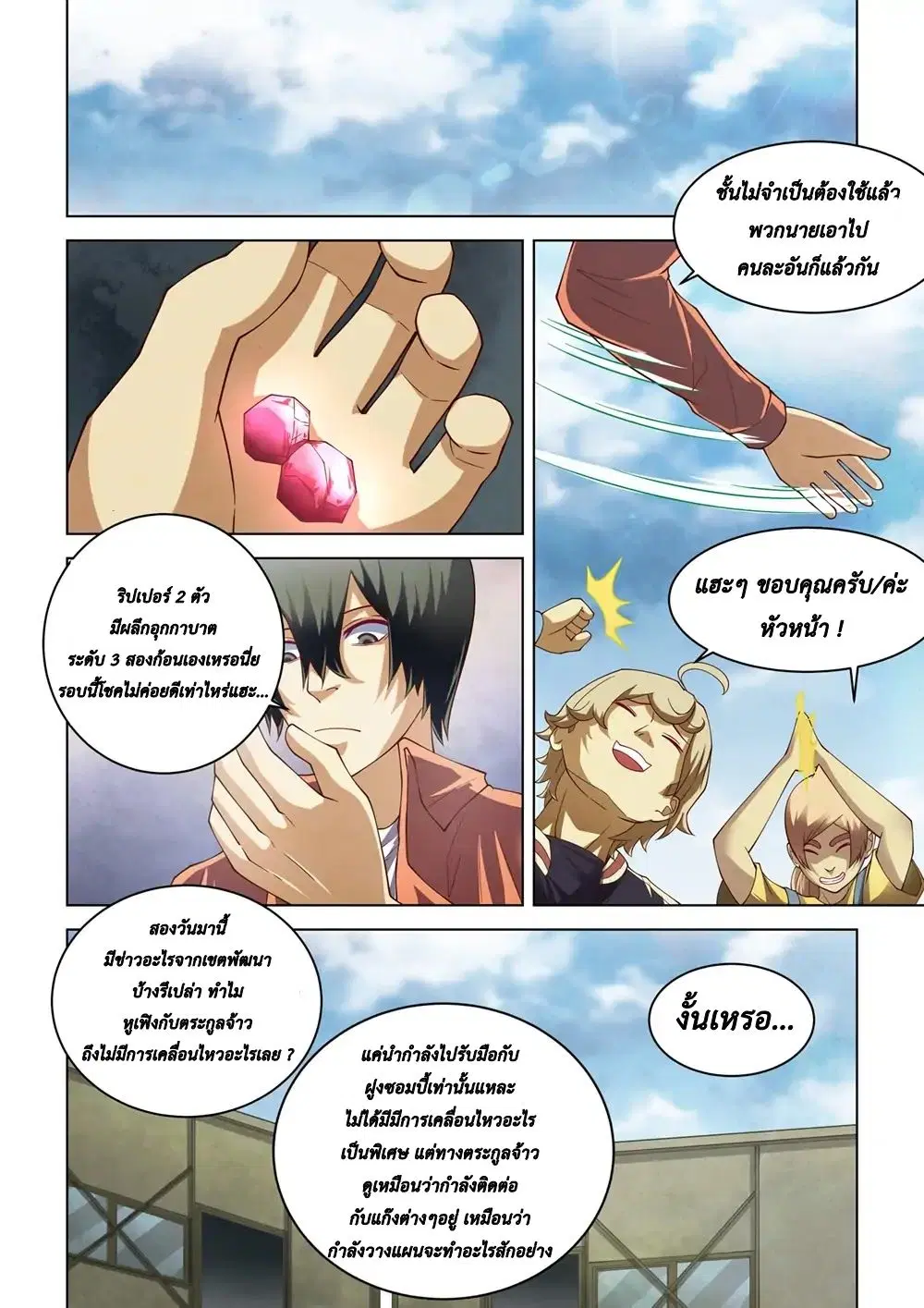 The Last Human ตอนที่ 140 — หน้า 14 จาก 18