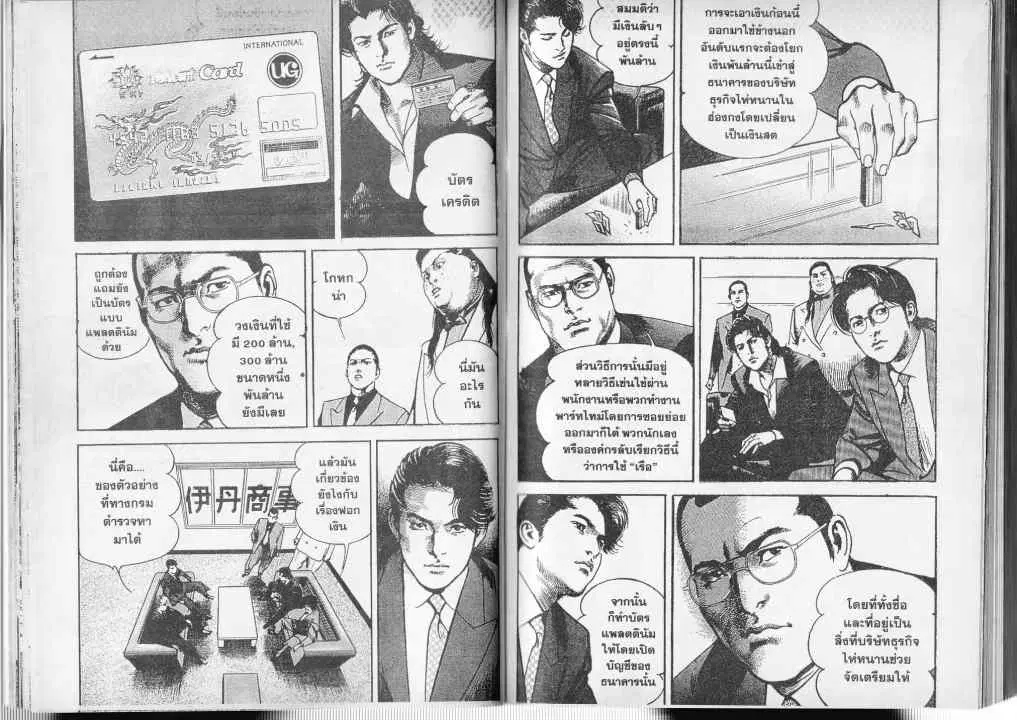 Heat ตอนที่ 48 — หน้า 3 จาก 13