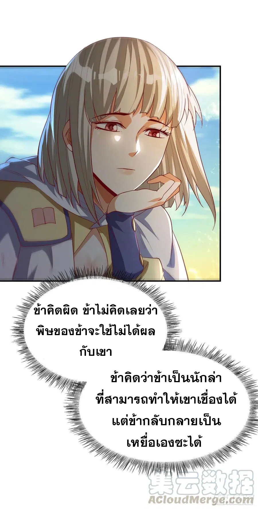 Wu Ni ตอนที่ 110 — หน้า 33 จาก 38