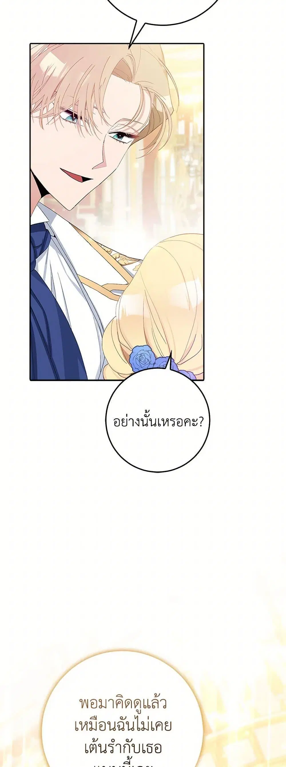 Please Marry Me Again! ตอนที่ 8 — หน้า 12 จาก 52