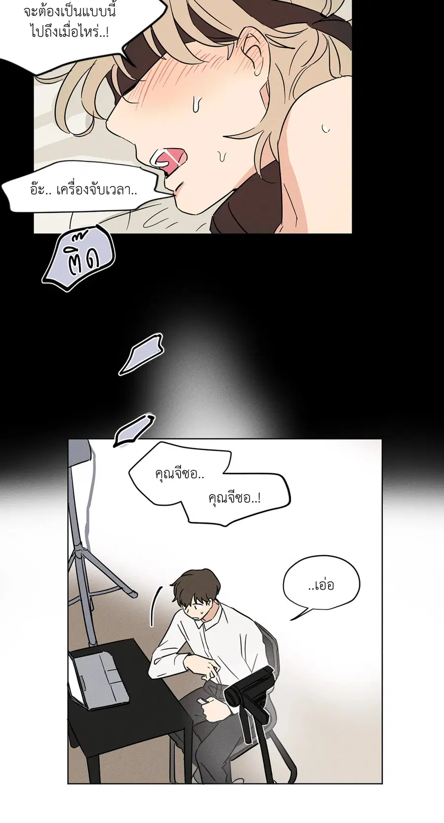 From Points of Three – รักสามมุม ตอนที่ 10 — หน้า 20 จาก 31