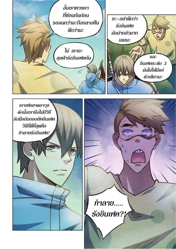 The Last Human ตอนที่ 263 — หน้า 8 จาก 15