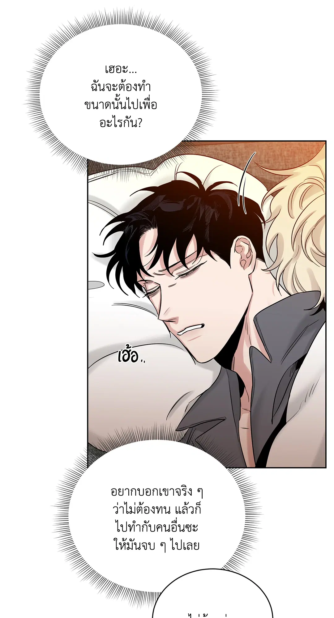 Roses and Champagne ตอนที่ 52.04 — หน้า 64 จาก 94