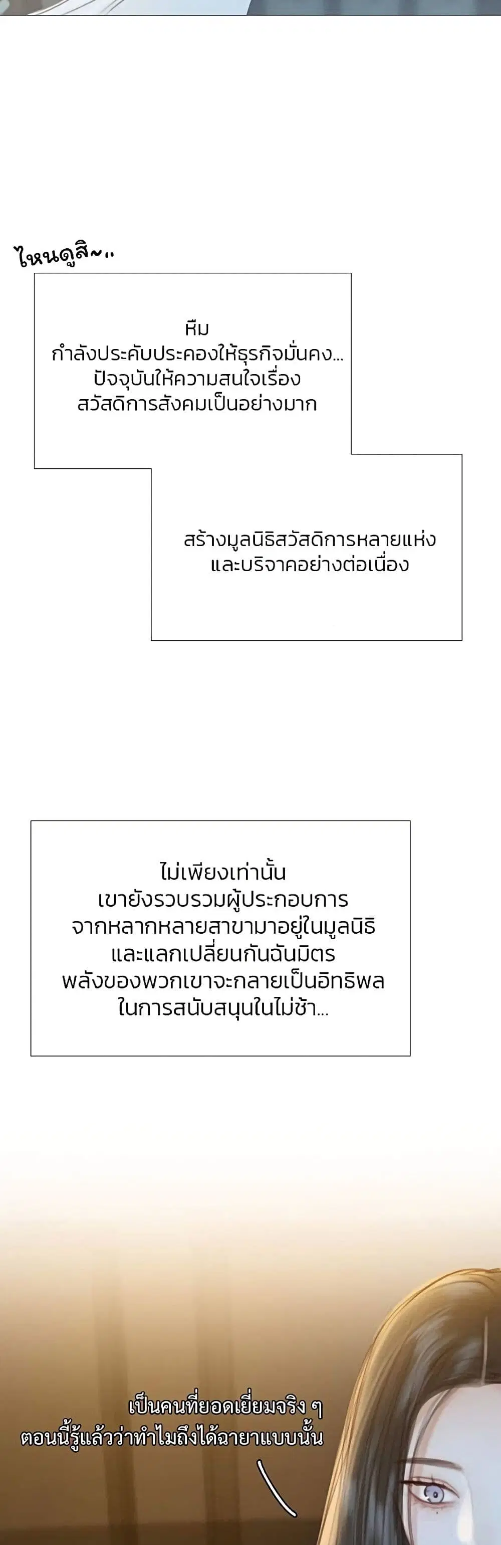Serena ตอนที่ 27 — หน้า 30 จาก 62
