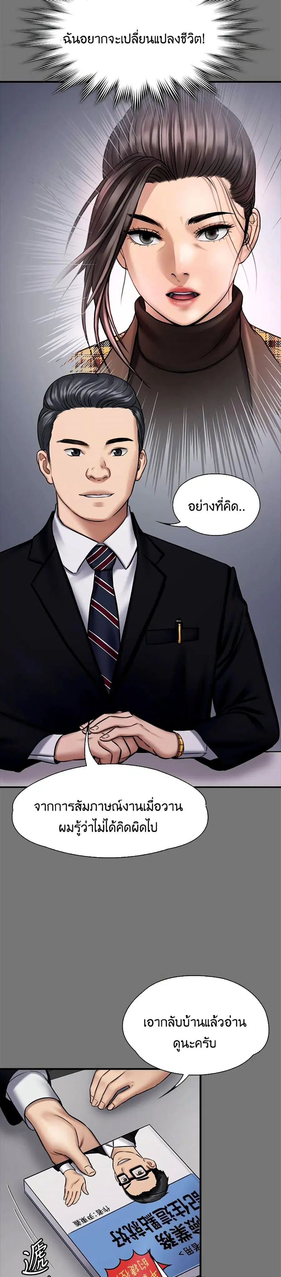 Queen Bee ตอนที่ 125 — หน้า 20 จาก 41