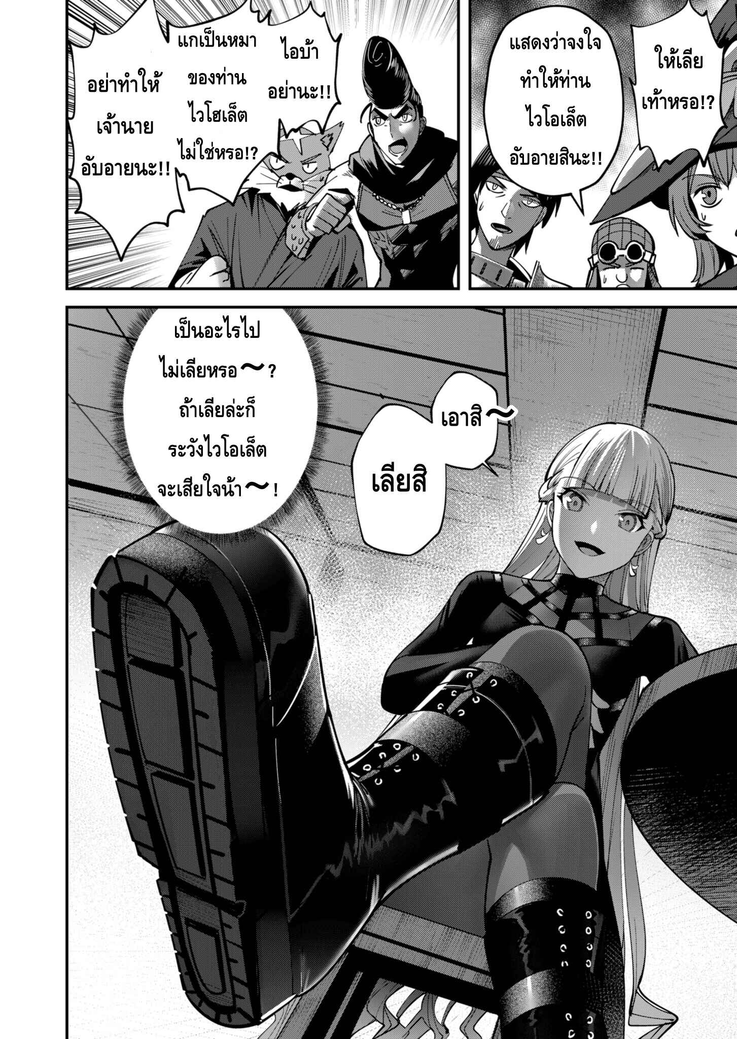 Kichiku Eiyuu Savage Hero วีรบุรุษปีศาจ ตอนที่ 15 — หน้า 16 จาก 19