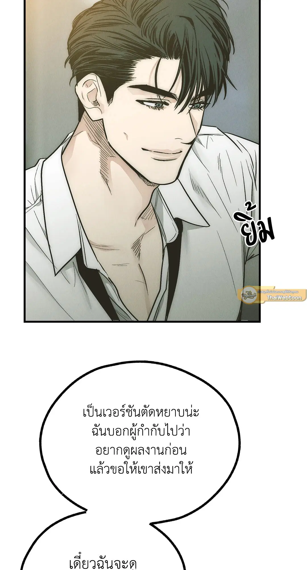 PAYBACK ตอนที่ 84 — หน้า 3 จาก 90