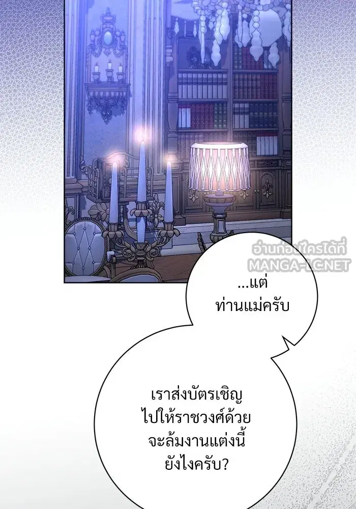 To My Husband’s Mistress ตอนที่ 91 — หน้า 105 จาก 132