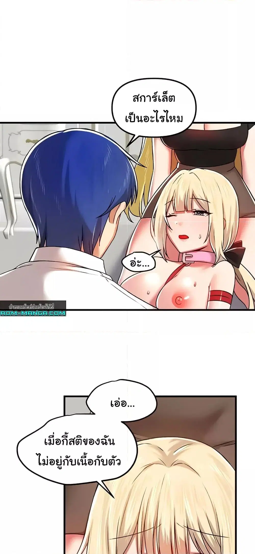 Trapped in the Academy’s Eroge ตอนที่ 102 — หน้า 53 จาก 62