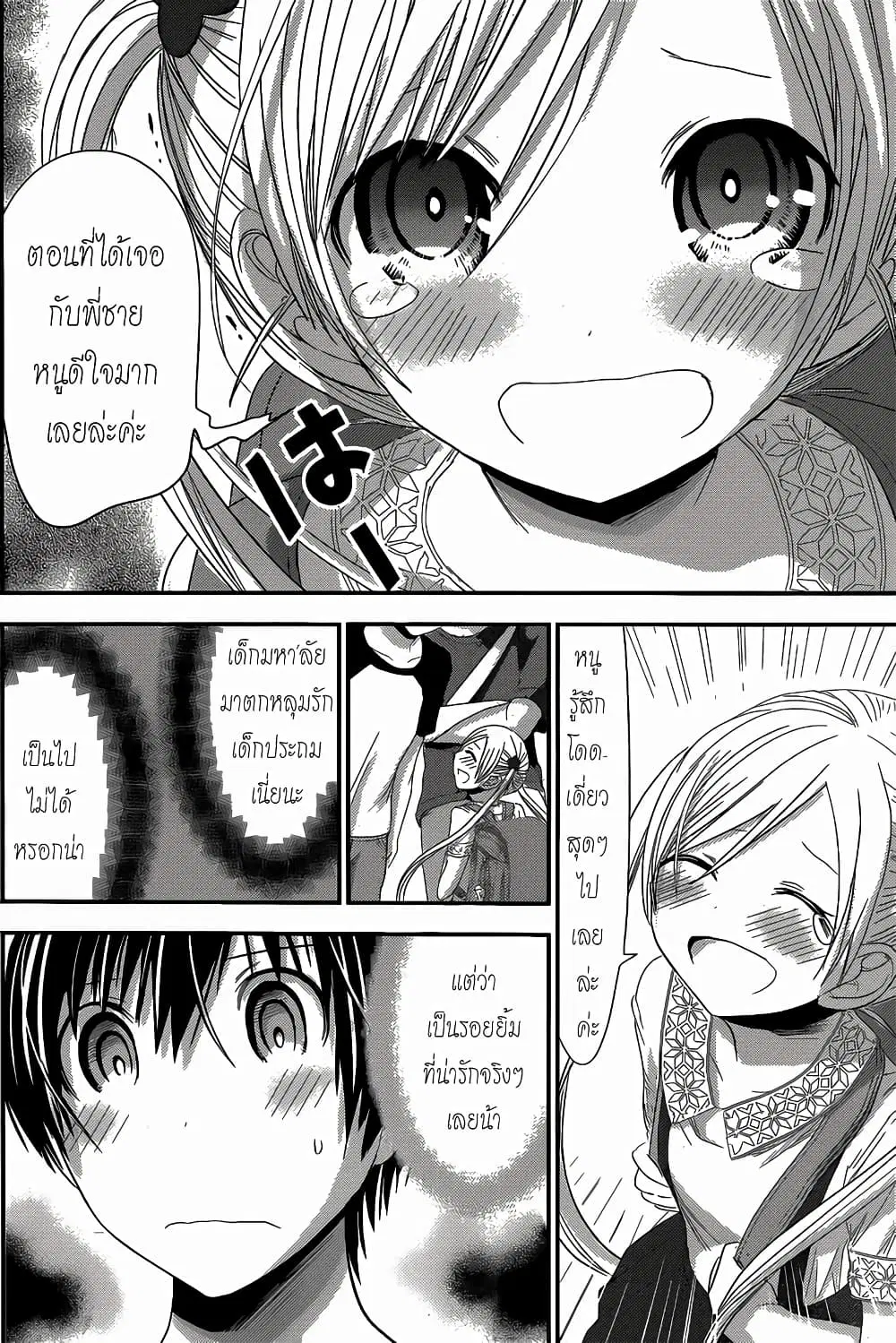 Minamoto-kun Monogatari ตอนที่ 121 — หน้า 4 จาก 9