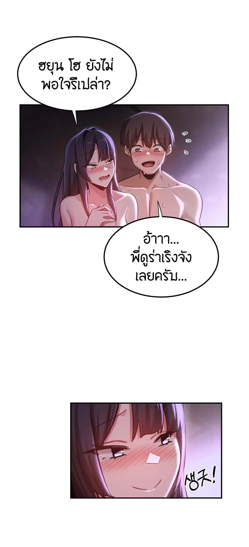 Sextudy Group ตอนที่ 54 — หน้า 38 จาก 53