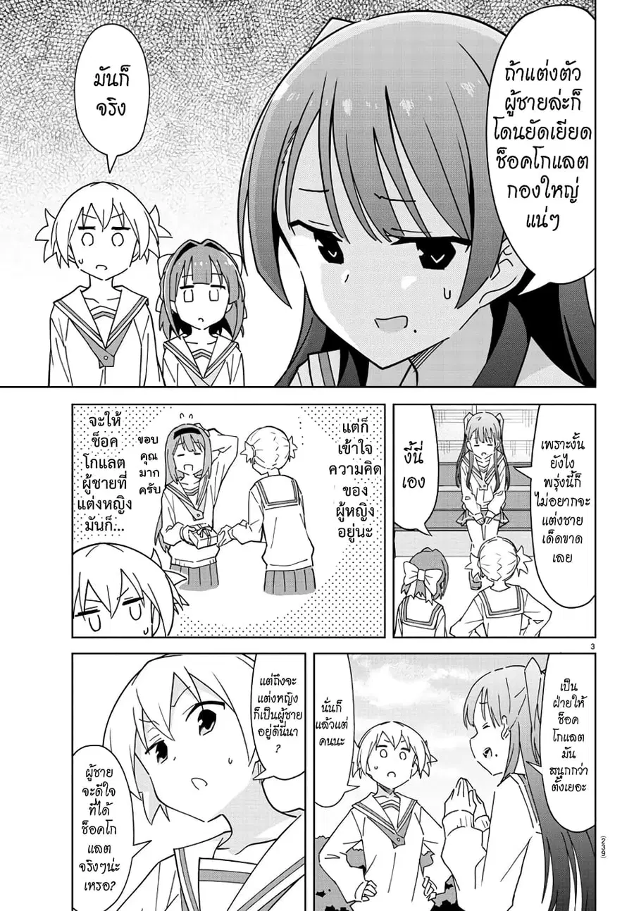 Atsumare! Fushigi Kenkyubu ตอนที่ 261 — หน้า 3 จาก 8