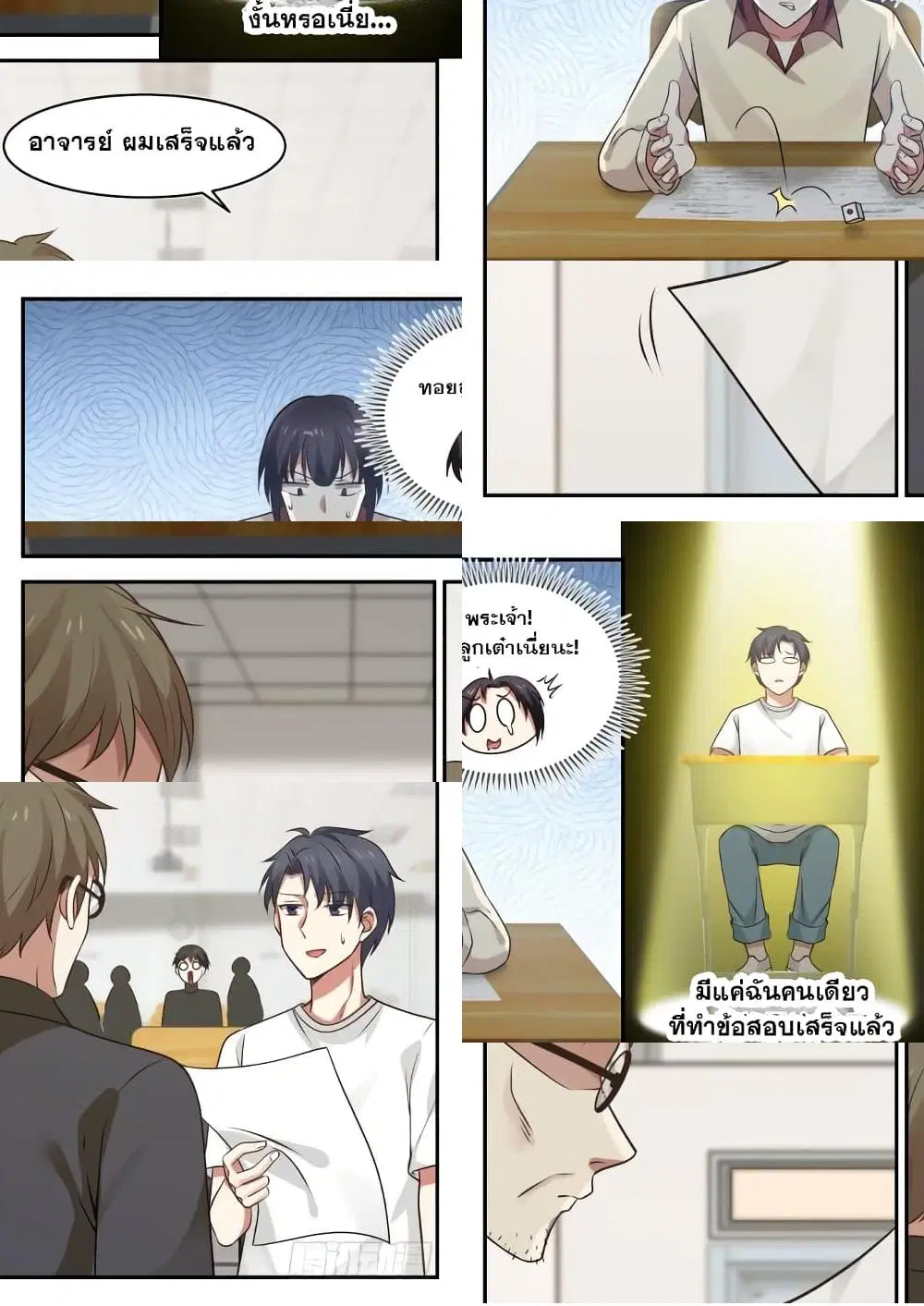 Xueba’s Black Technology System.jpg ตอนที่ 8 — หน้า 6 จาก 9