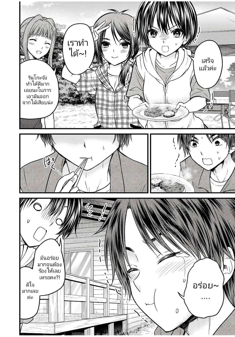 Ojousama no Shimobe ตอนที่ 93 — หน้า 8 จาก 16