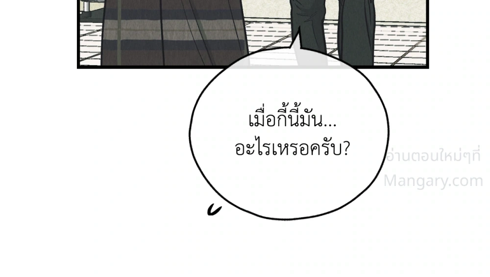 PAYBACK ตอนที่ 99 — หน้า 25 จาก 96